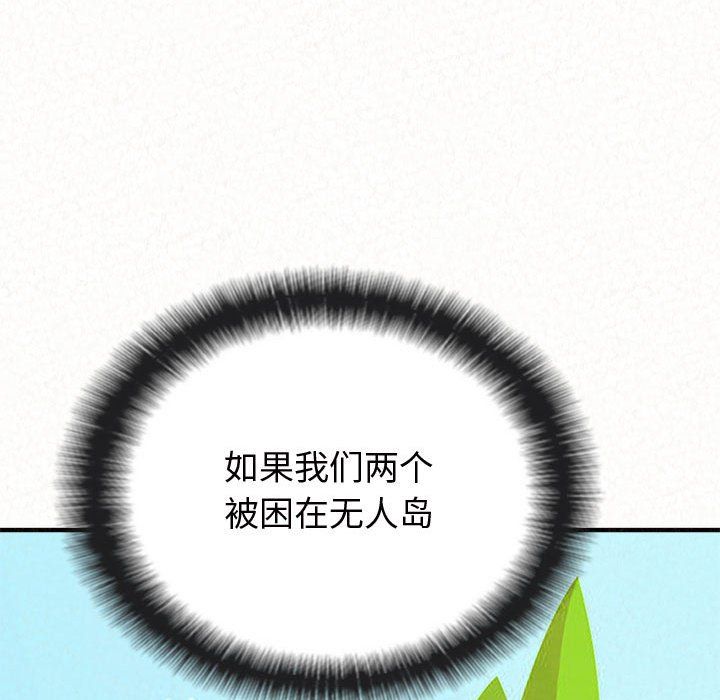 懵懂男生的恋爱史第3话