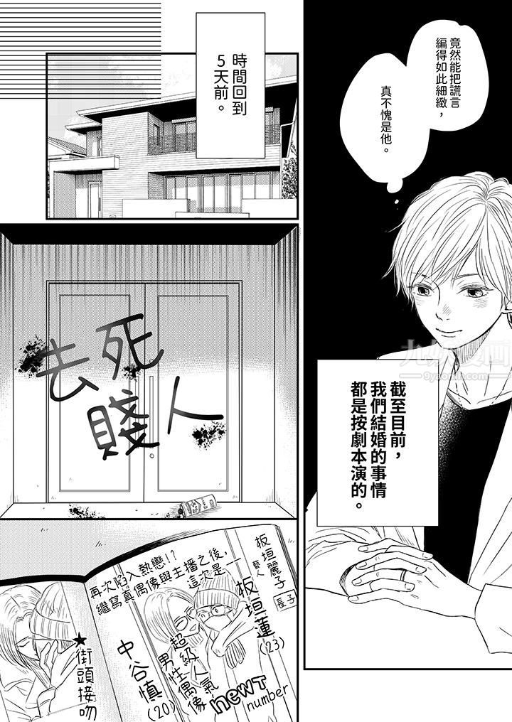 假婚真爱，从现在开始～身陷爱的陷阱中！第1话