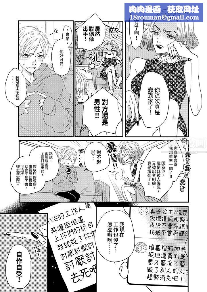 假婚真爱，从现在开始～身陷爱的陷阱中！第1话