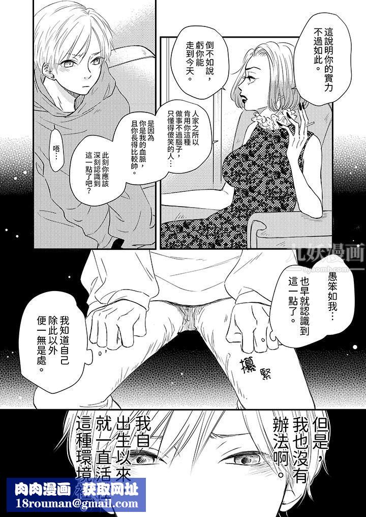 假婚真爱,从现在开始~身陷爱的陷阱中!第1话