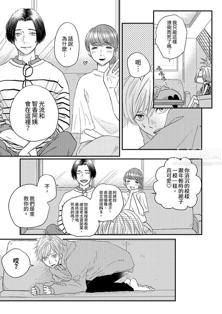 假婚真爱，从现在开始～身陷爱的陷阱中！第1话