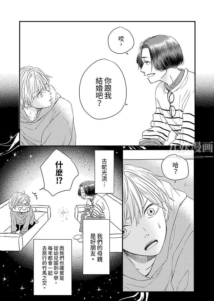 假婚真爱,从现在开始~身陷爱的陷阱中!第1话