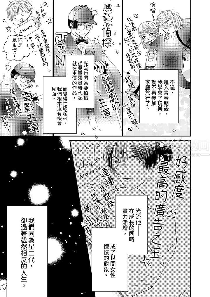 假婚真爱，从现在开始～身陷爱的陷阱中！第1话