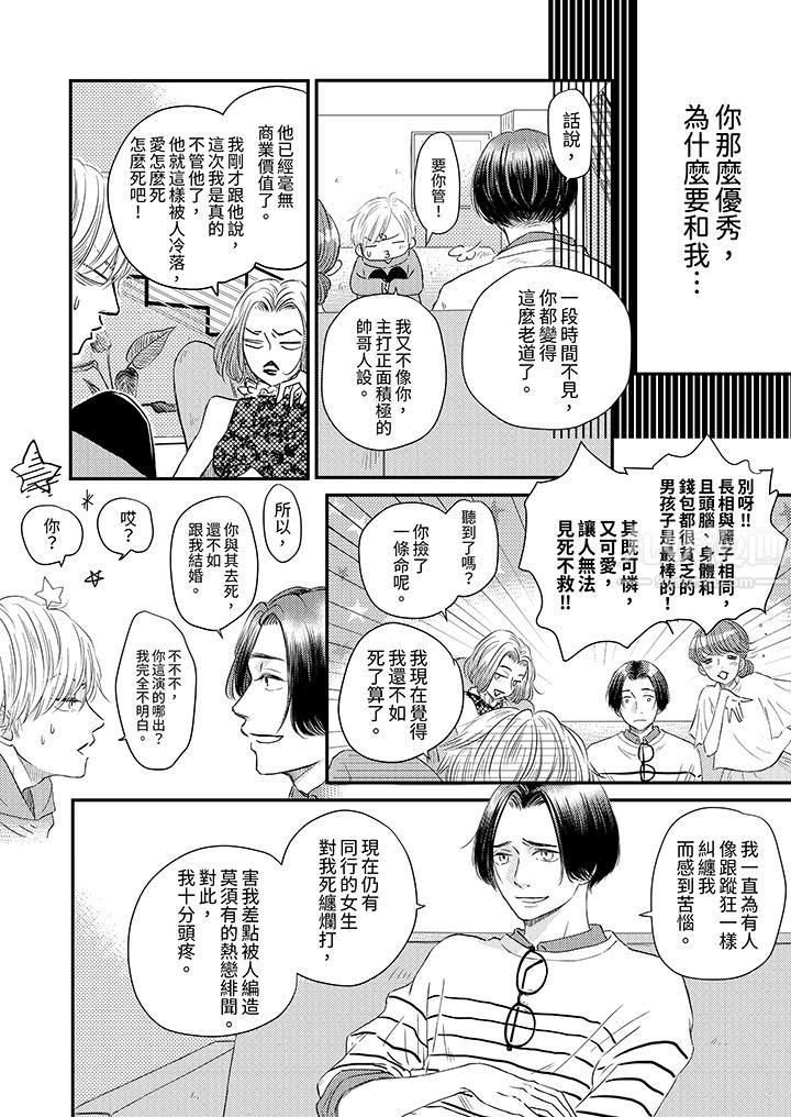 假婚真爱,从现在开始~身陷爱的陷阱中!第1话