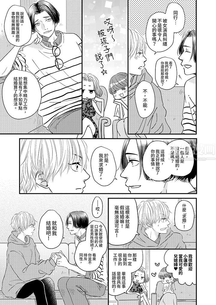 假婚真爱，从现在开始～身陷爱的陷阱中！第2话