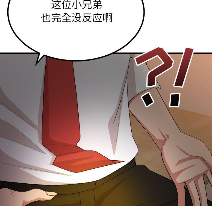 懵懂男生的恋爱史第3话