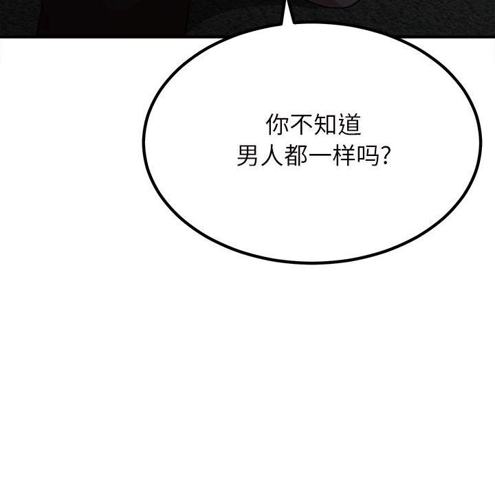 懵懂男生的恋爱史第3话