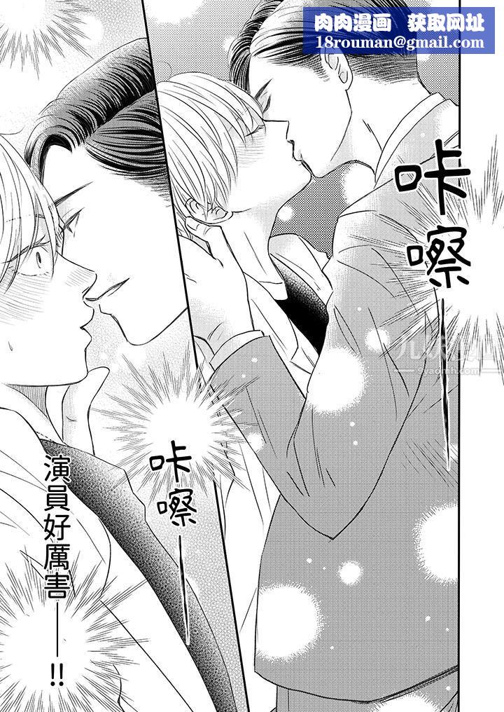 假婚真爱，从现在开始～身陷爱的陷阱中！第2话