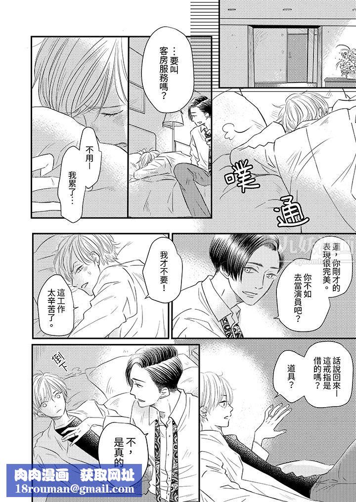 假婚真愛，從現在開始～身陷愛的陷阱中！第2話