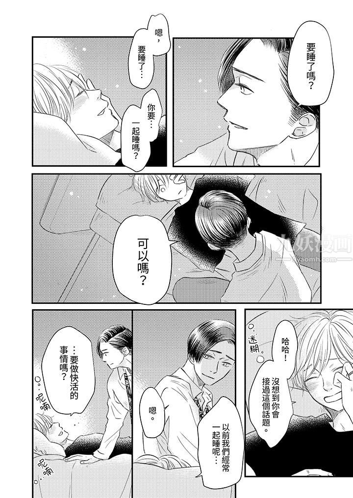 假婚真爱，从现在开始～身陷爱的陷阱中！第2话