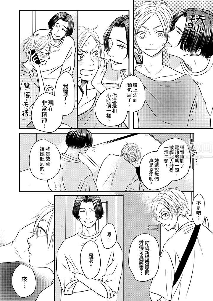 假婚真爱，从现在开始～身陷爱的陷阱中！第3话