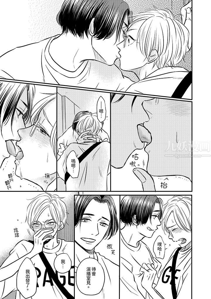 假婚真爱，从现在开始～身陷爱的陷阱中！第3话