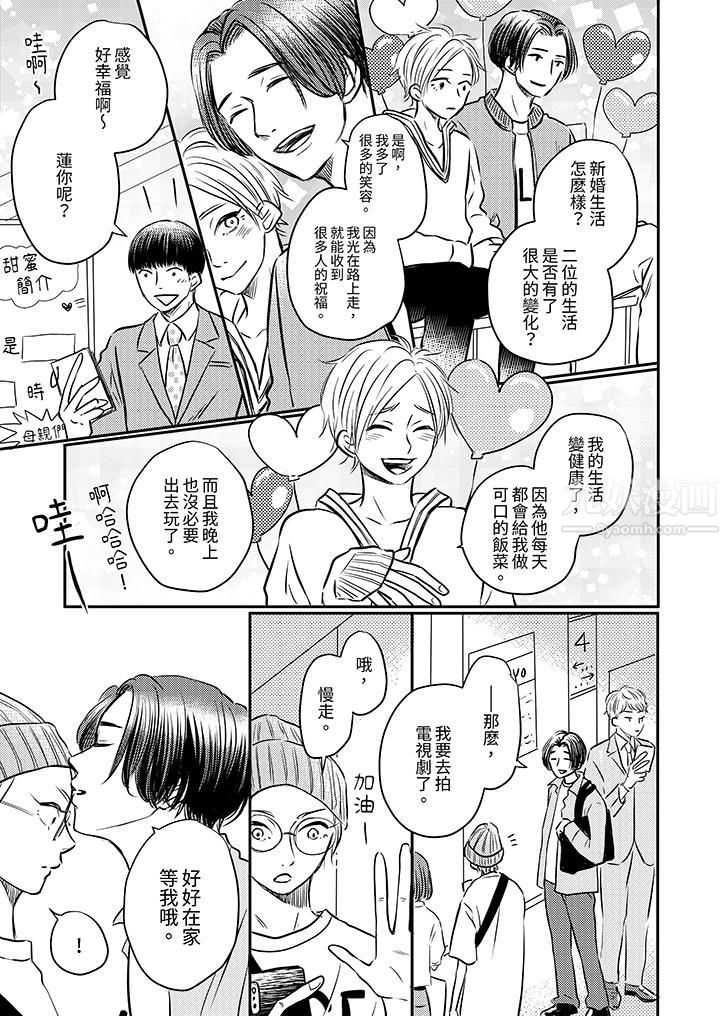 假婚真愛,從現在開始~身陷愛的陷阱中!第3話