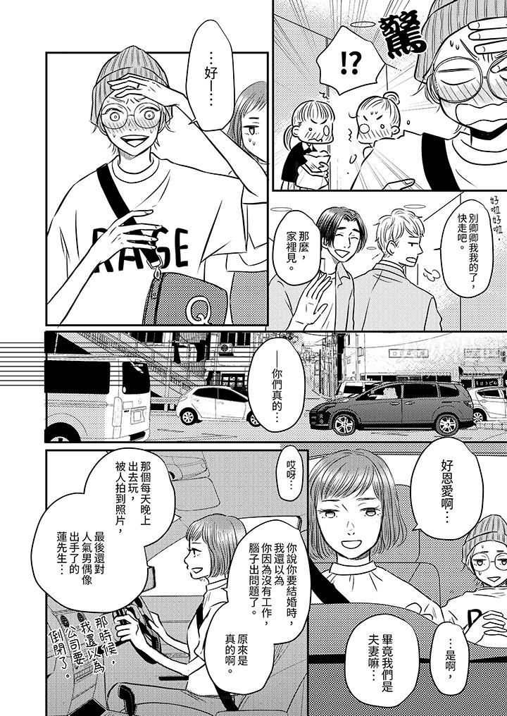 假婚真爱，从现在开始～身陷爱的陷阱中！第3话