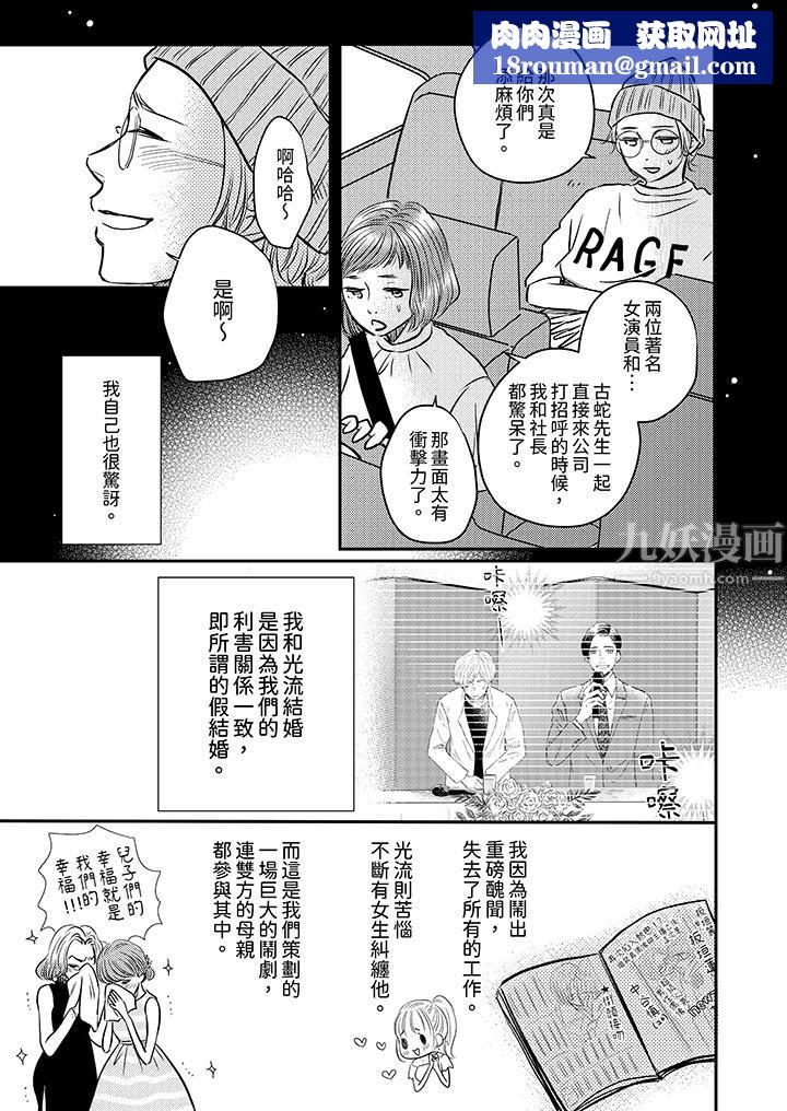 假婚真愛,從現在開始~身陷愛的陷阱中!第3話