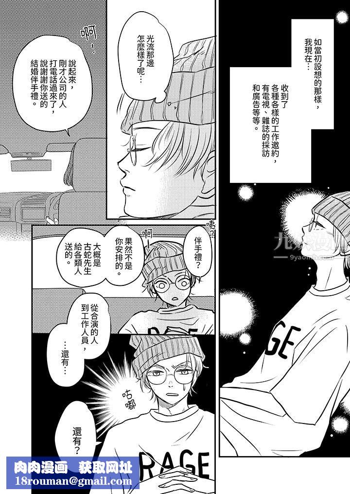 假婚真爱，从现在开始～身陷爱的陷阱中！第3话