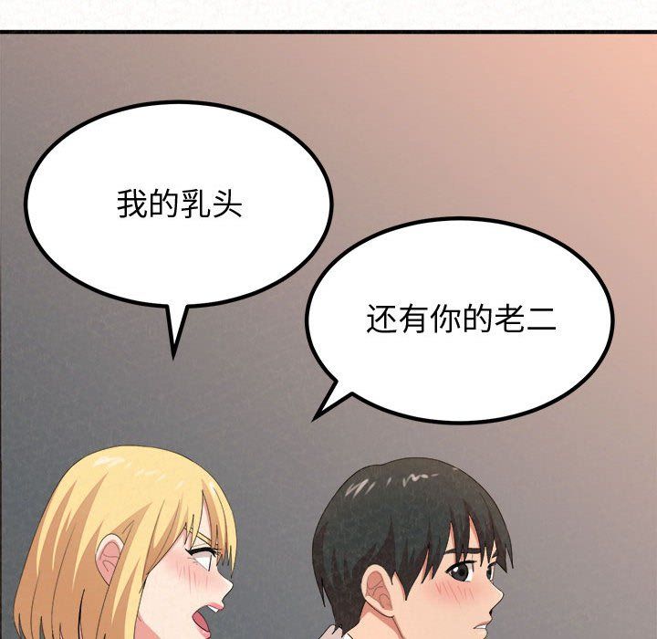 懵懂男生的戀愛史第3話