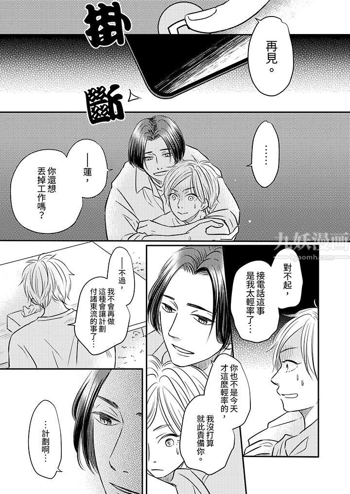 假婚真爱,从现在开始~身陷爱的陷阱中!第4话