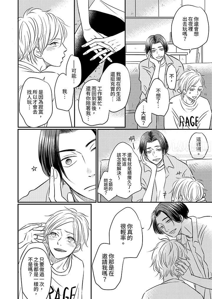 假婚真爱,从现在开始~身陷爱的陷阱中!第4话