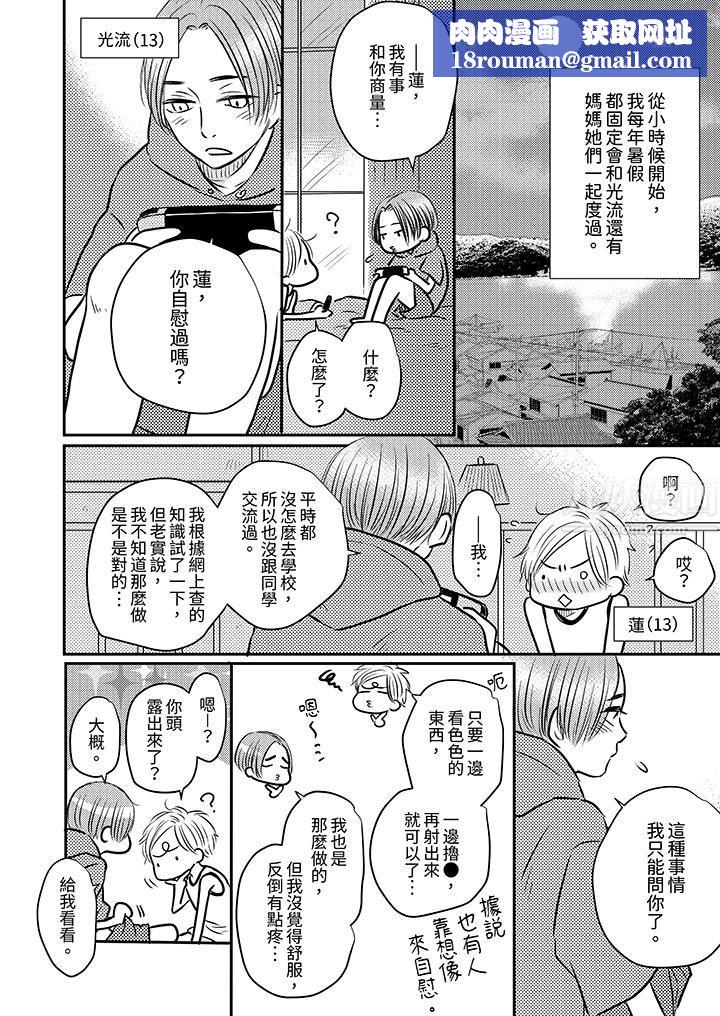 假婚真爱，从现在开始～身陷爱的陷阱中！第4话