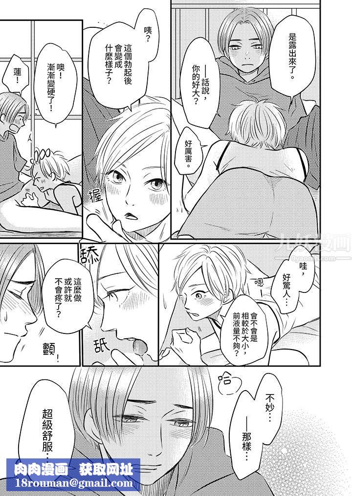 假婚真爱，从现在开始～身陷爱的陷阱中！第4话