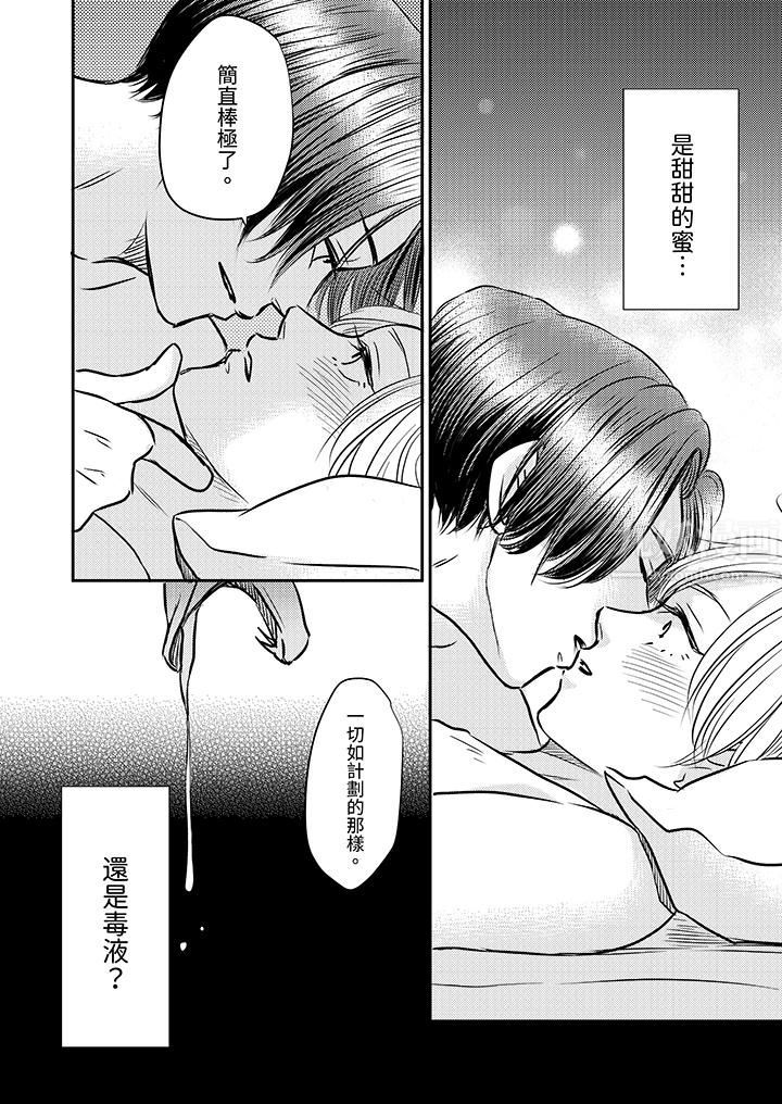 假婚真爱，从现在开始～身陷爱的陷阱中！第4话