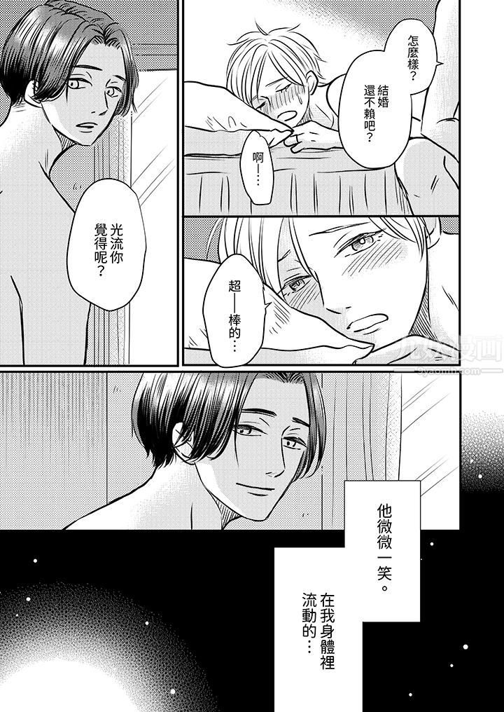 假婚真爱,从现在开始~身陷爱的陷阱中!第4话