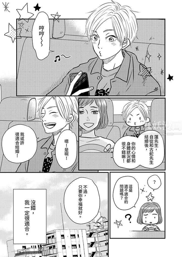 假婚真愛，從現在開始～身陷愛的陷阱中！第5話