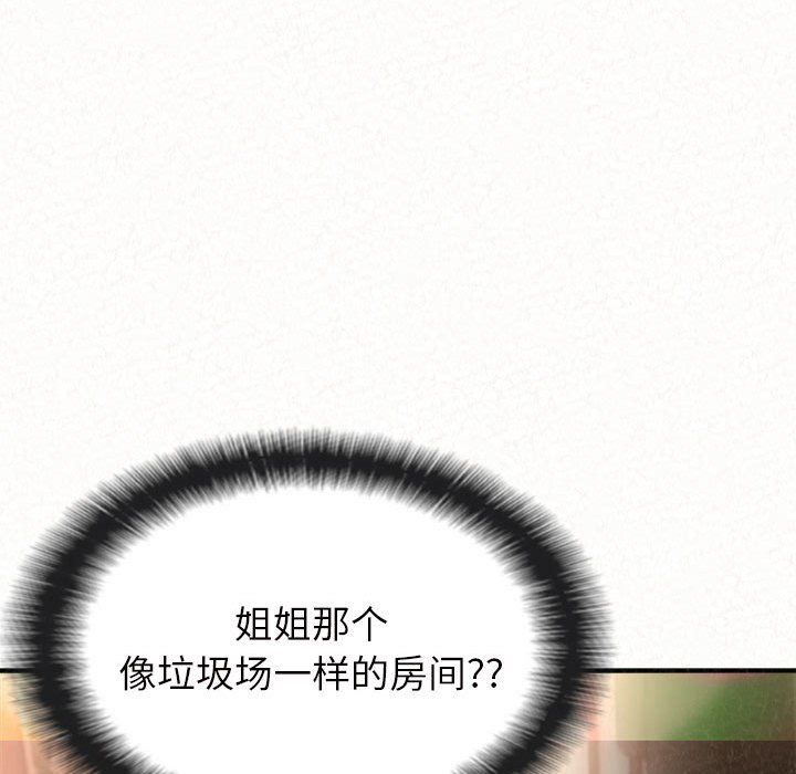 懵懂男生的恋爱史第3话