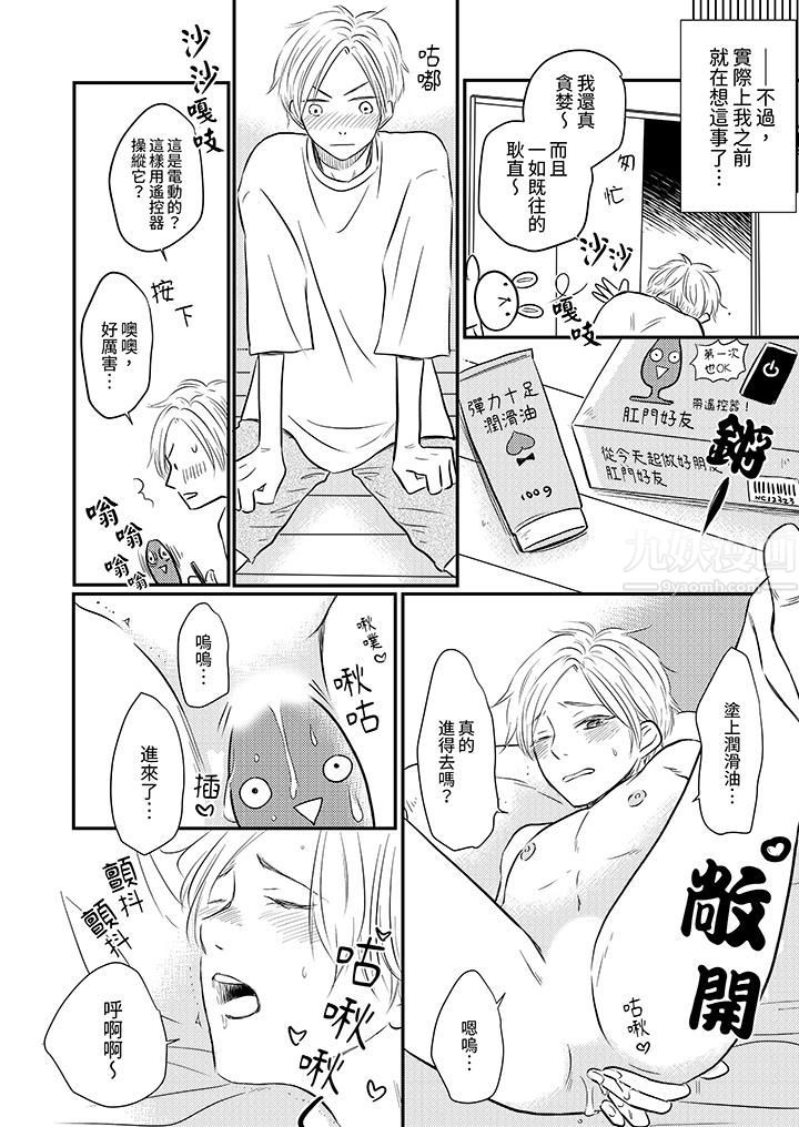 假婚真爱,从现在开始~身陷爱的陷阱中!第5话