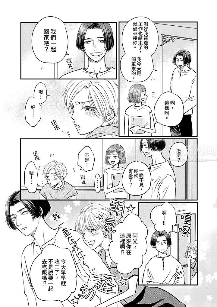 假婚真愛，從現在開始～身陷愛的陷阱中！第5話