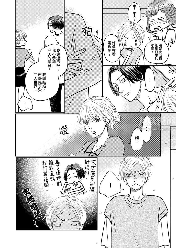 假婚真愛，從現在開始～身陷愛的陷阱中！第5話