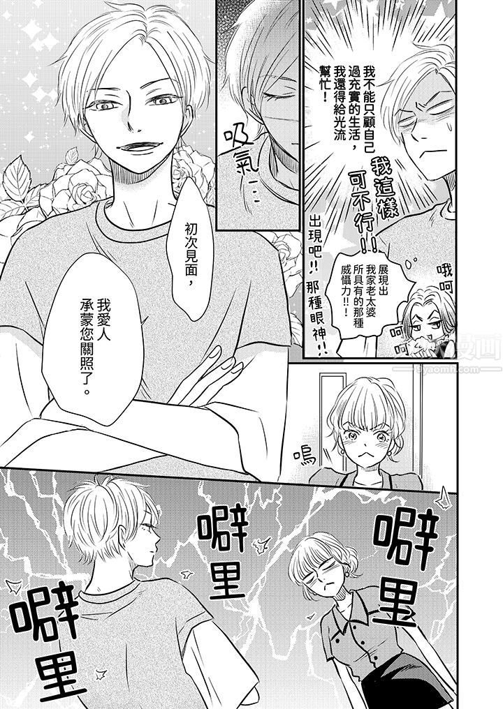 假婚真愛，從現在開始～身陷愛的陷阱中！第5話