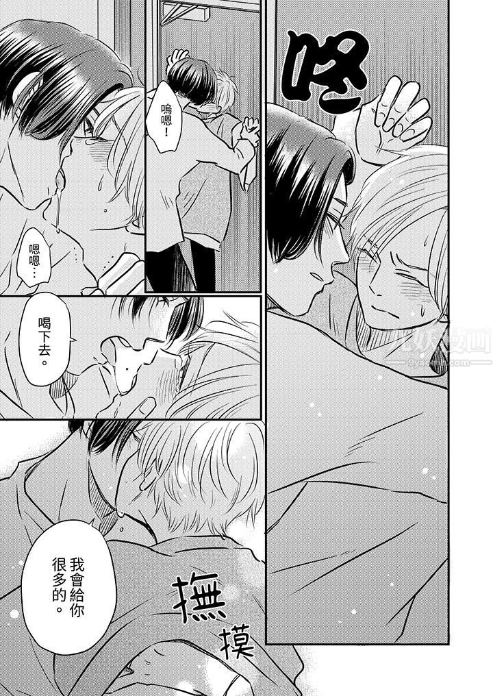 假婚真爱,从现在开始~身陷爱的陷阱中!第6话