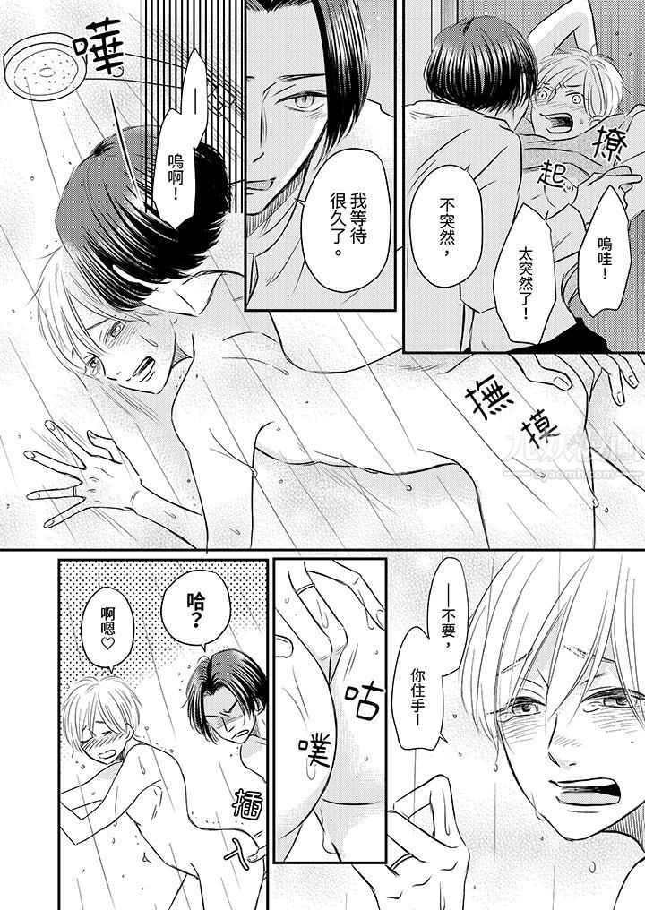 假婚真爱，从现在开始～身陷爱的陷阱中！第6话