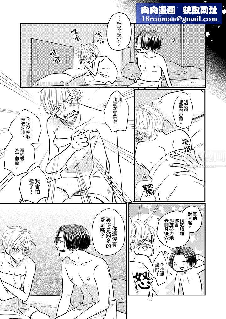 假婚真愛，從現在開始～身陷愛的陷阱中！第6話