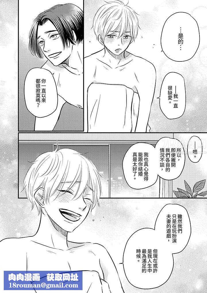 假婚真爱，从现在开始～身陷爱的陷阱中！第6话