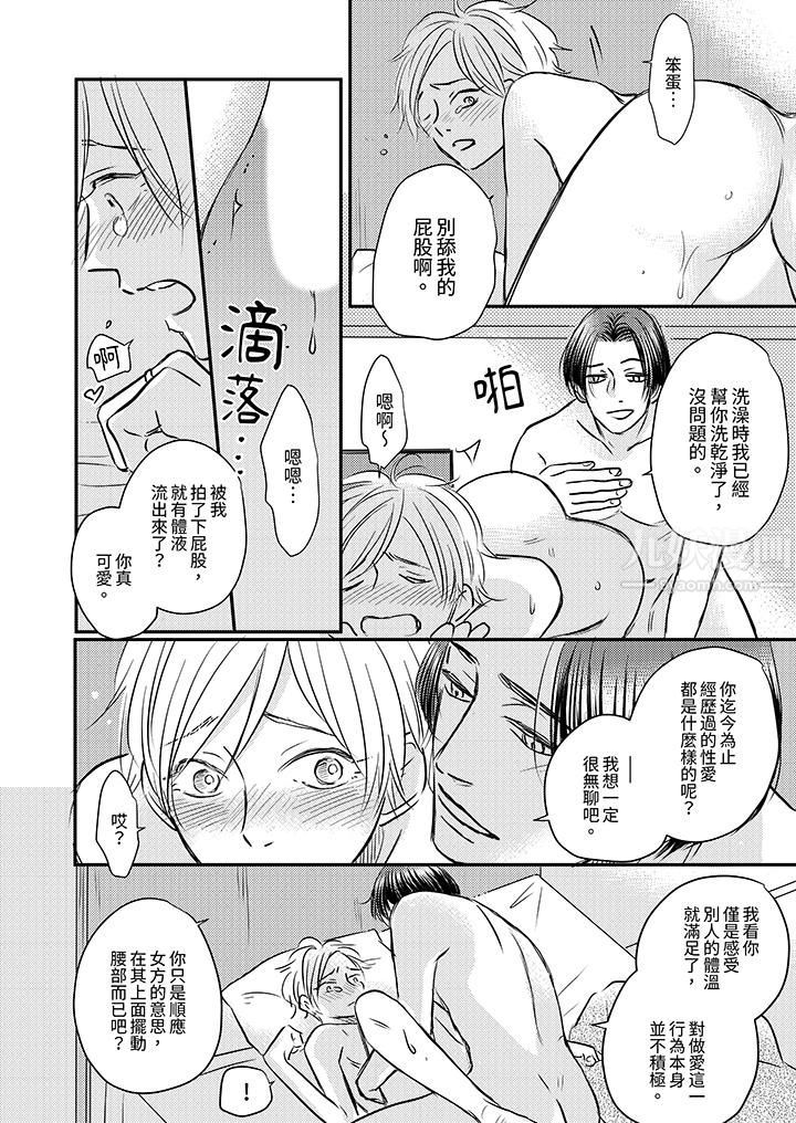 假婚真爱，从现在开始～身陷爱的陷阱中！第7话