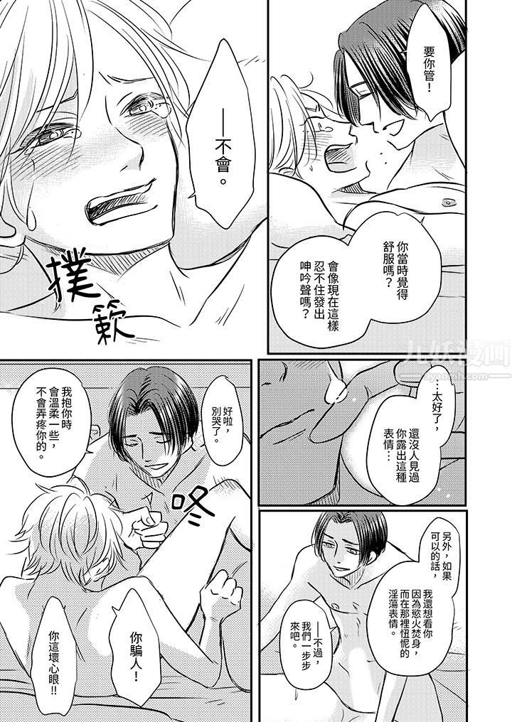 假婚真爱，从现在开始～身陷爱的陷阱中！第7话