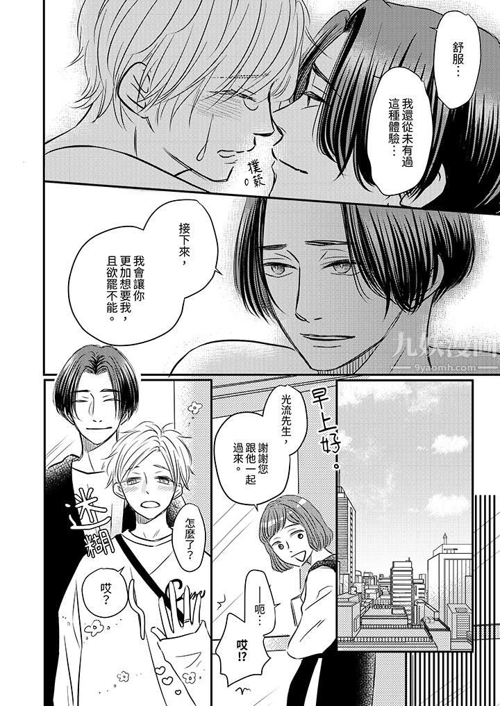 假婚真愛，從現在開始～身陷愛的陷阱中！第7話