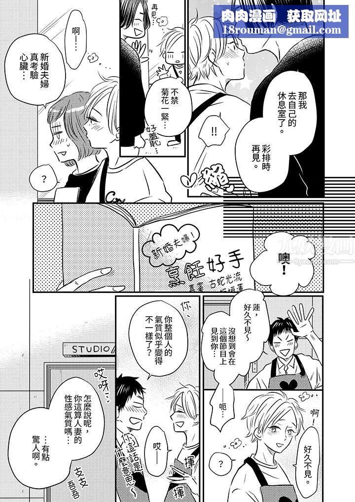 假婚真爱,从现在开始~身陷爱的陷阱中!第7话