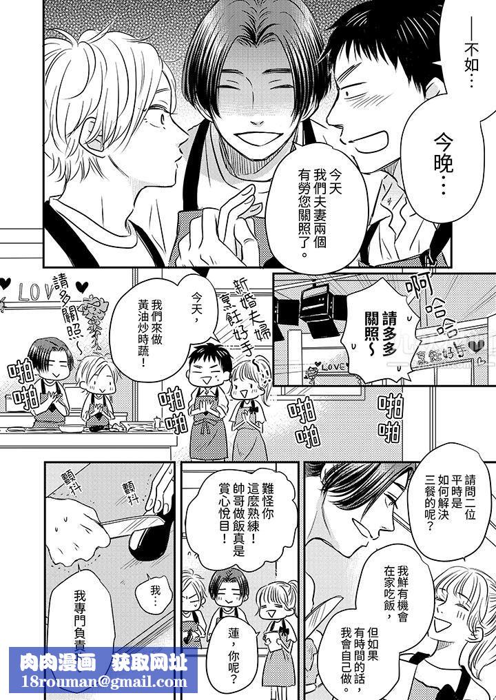 假婚真爱,从现在开始~身陷爱的陷阱中!第7话