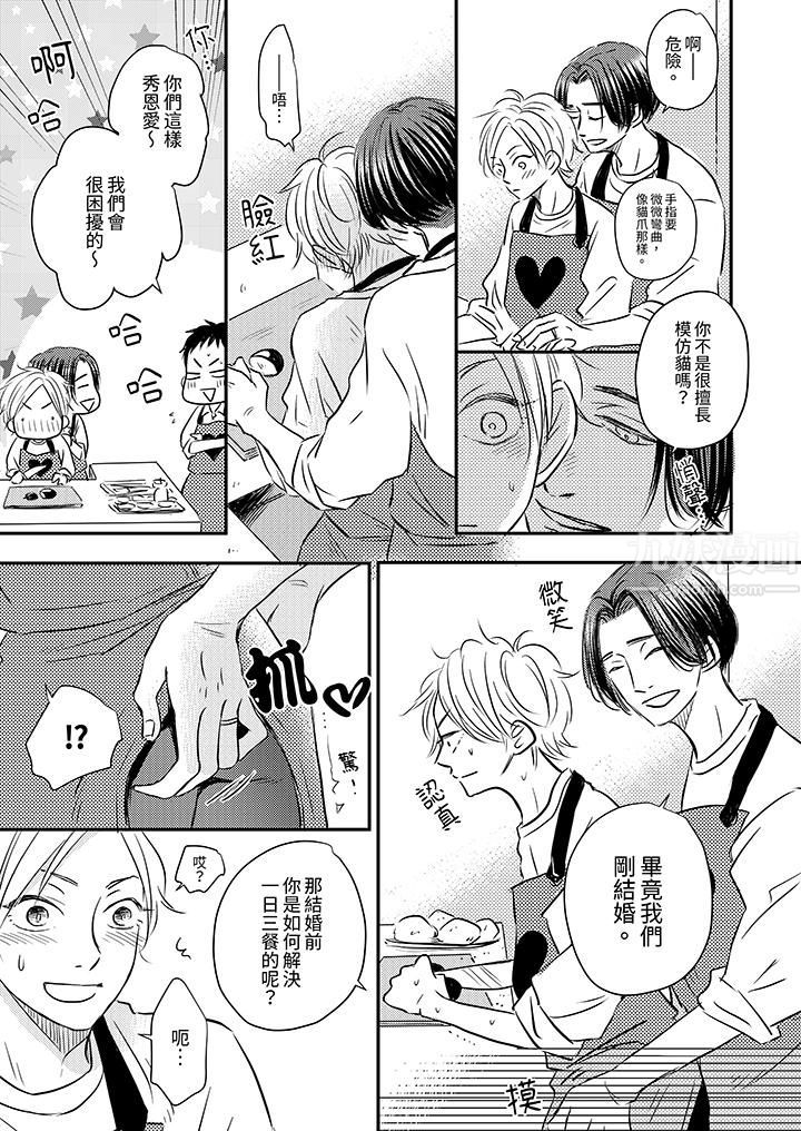 假婚真爱,从现在开始~身陷爱的陷阱中!第7话