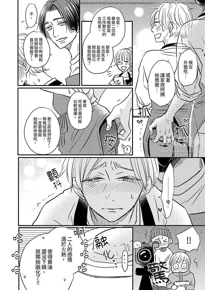 假婚真爱,从现在开始~身陷爱的陷阱中!第7话