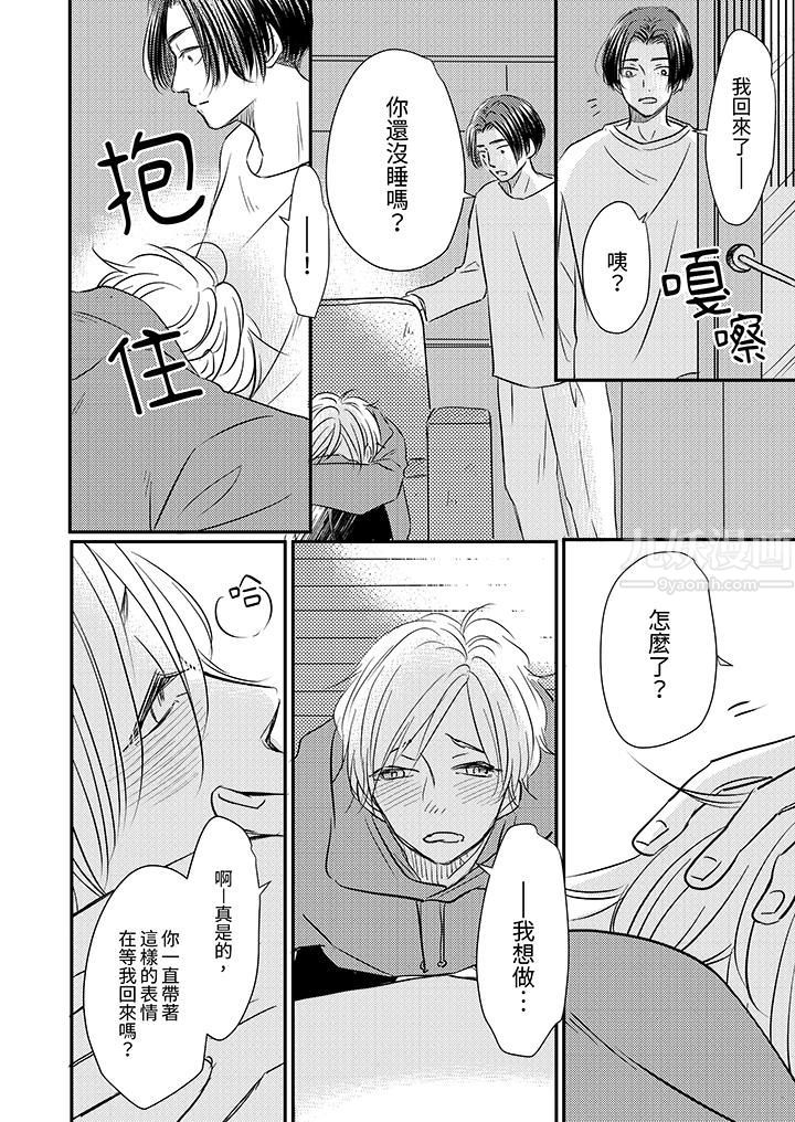 假婚真爱,从现在开始~身陷爱的陷阱中!第8话