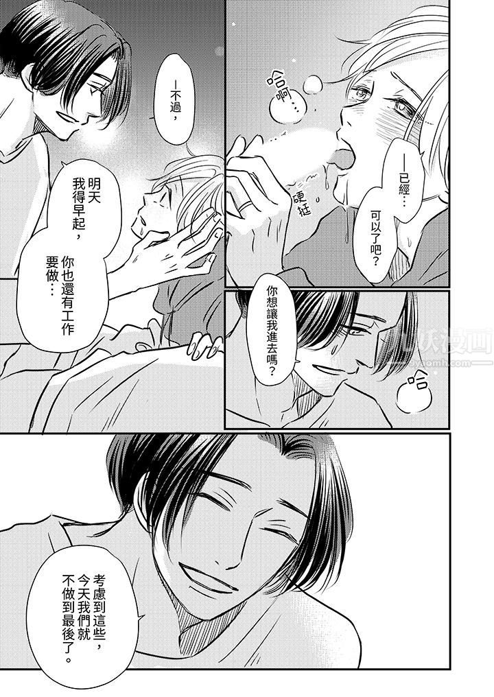 假婚真爱,从现在开始~身陷爱的陷阱中!第8话