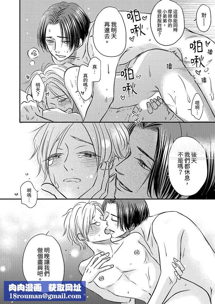 假婚真愛，從現在開始～身陷愛的陷阱中！第8話