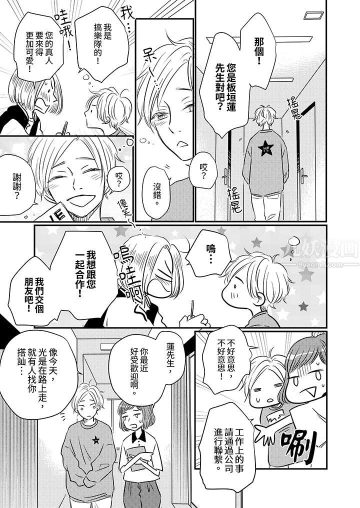 假婚真爱，从现在开始～身陷爱的陷阱中！第8话