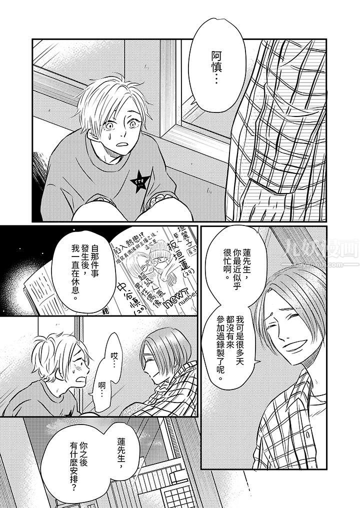 假婚真爱,从现在开始~身陷爱的陷阱中!第9话