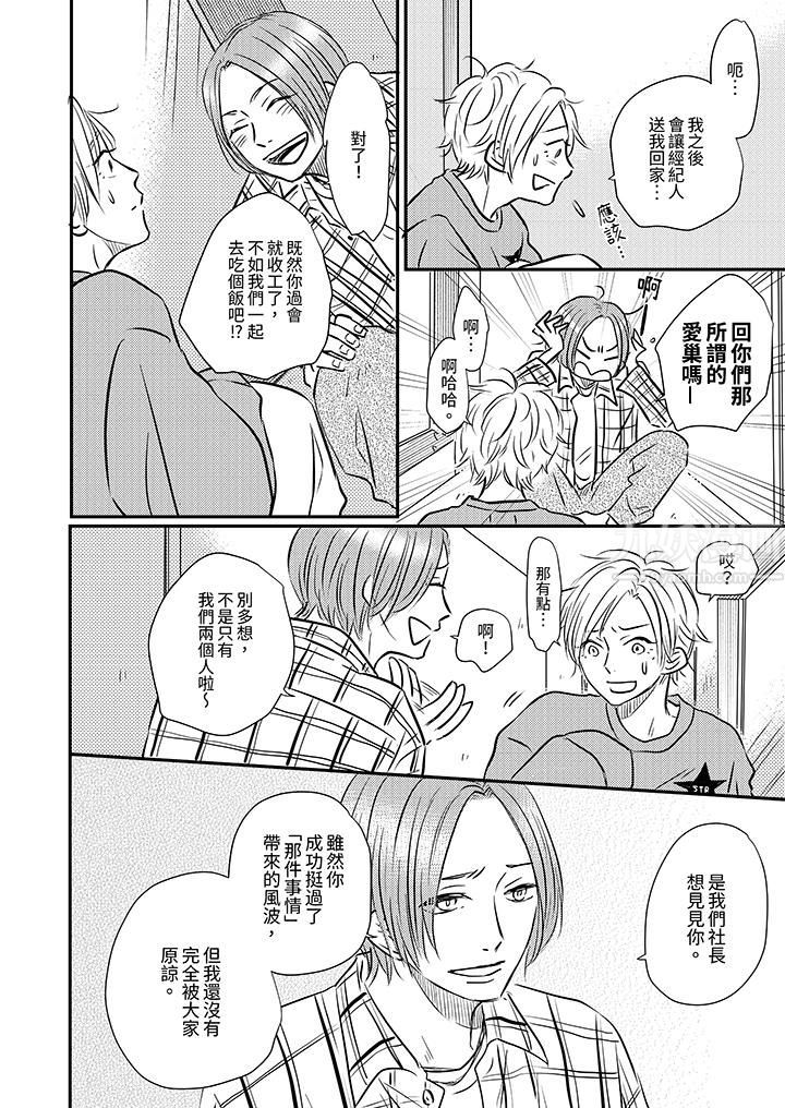 假婚真爱,从现在开始~身陷爱的陷阱中!第9话